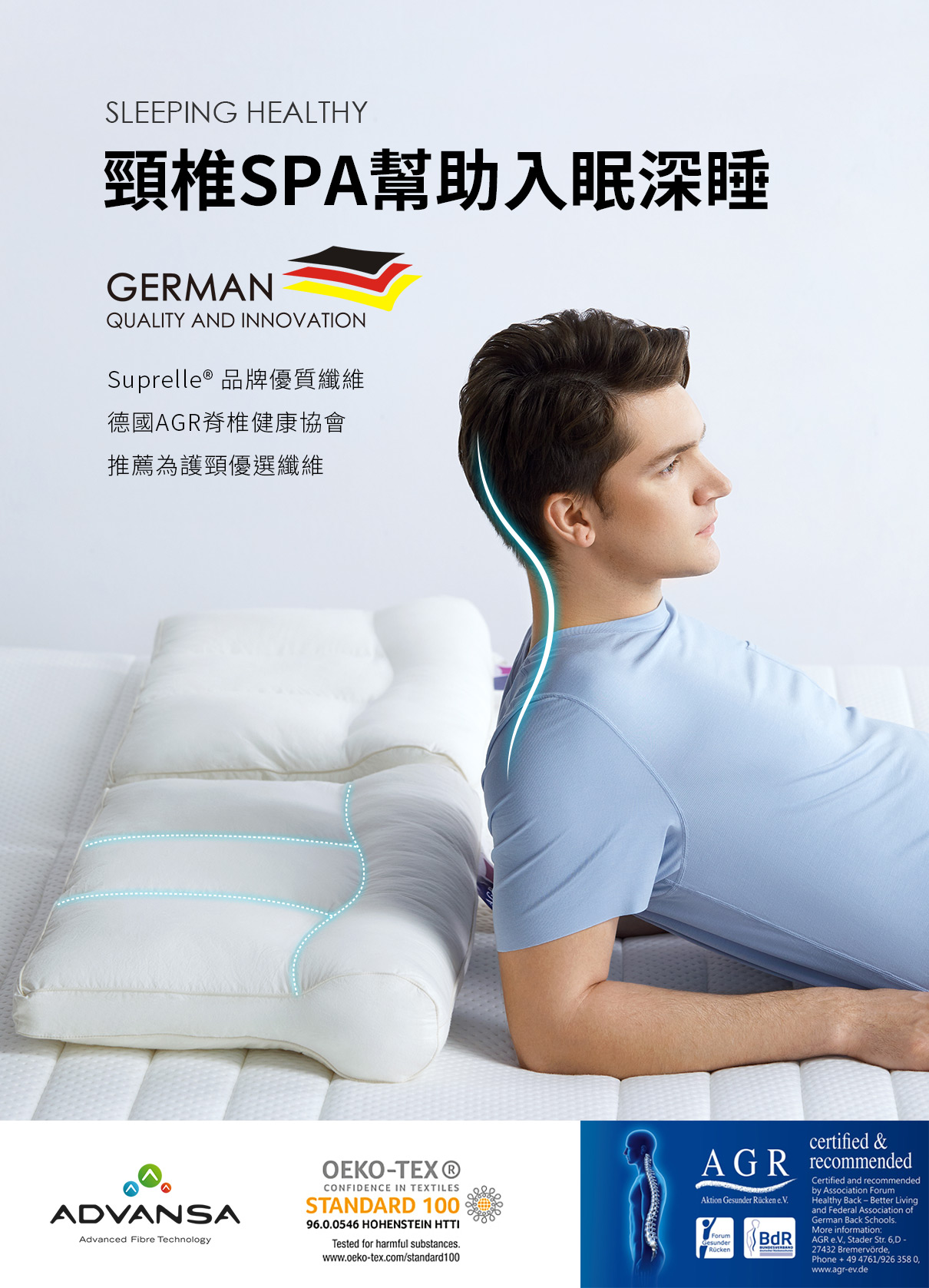 德國科技，頸椎SPA枕頭，幫助入眠深睡